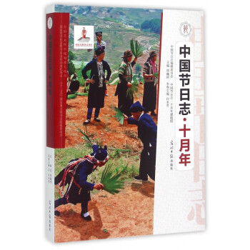 中國(guó)節(jié)日志 中國(guó)節(jié)日志