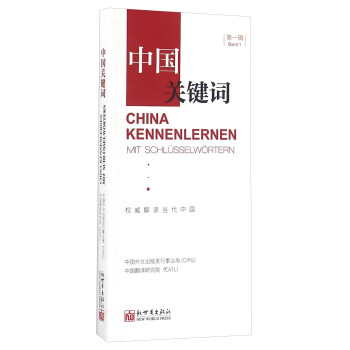 中國關(guān)鍵詞 中國關(guān)鍵詞