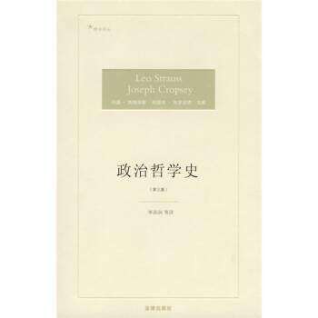 政治哲學史 政治哲學史