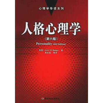 人格心理學(xué) 人格心理學(xué)