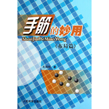 手筋的妙用