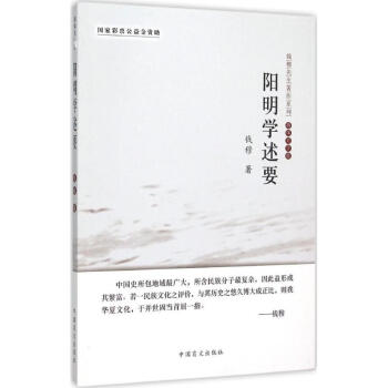 陽明學(xué)述要 陽明學(xué)述要