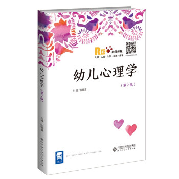 幼兒心理學 幼兒心理學
