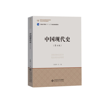 中國(guó)現(xiàn)代史 中國(guó)現(xiàn)代史