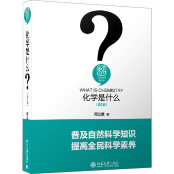 化學是什么 化學是什么