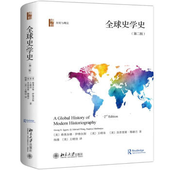 全球史學史 全球史學史