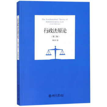行政法原論 行政法原論