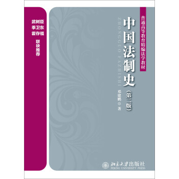 中國(guó)法制史 中國(guó)法制史