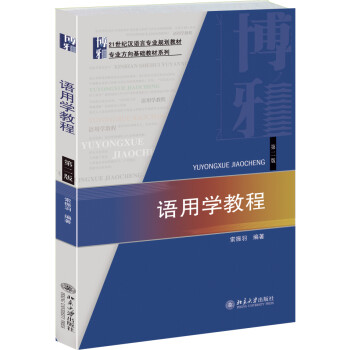 語用學(xué)教程 語用學(xué)教程