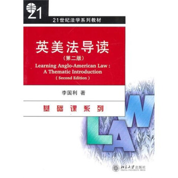 英美法導讀 英美法導讀