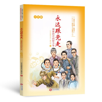 永遠(yuǎn)跟黨走