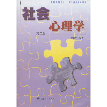 社會心理學 社會心理學