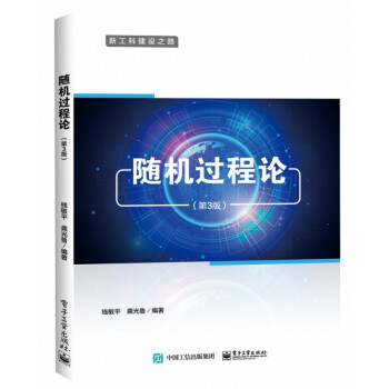 隨機(jī)過程論