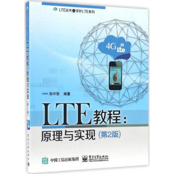 LTE教程