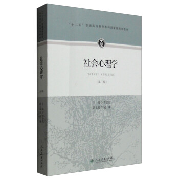 社會心理學(xué) 社會心理學(xué)
