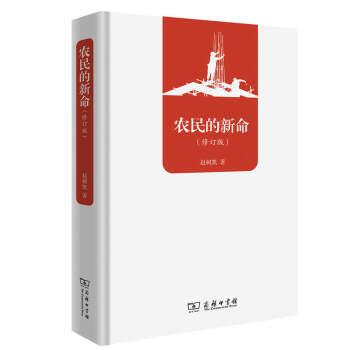 農(nóng)民的新命 農(nóng)民的新命