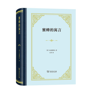 《蜜蜂的寓言》讀后感300字：揭秘微小生命的智慧之旅，數(shù)字化解讀寓言背后的深意，你準(zhǔn)備好迎接思維的盛宴了嗎？