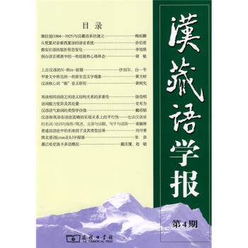 漢藏語學報