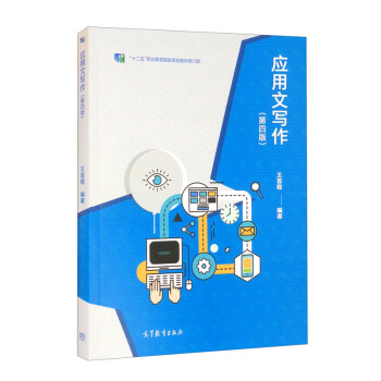 應(yīng)用文寫(xiě)作 應(yīng)用文寫(xiě)作