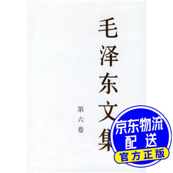 毛澤東文集 毛澤東文集