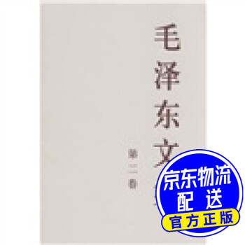 毛澤東文集 毛澤東文集