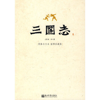 三國志陳壽 三國志陳壽