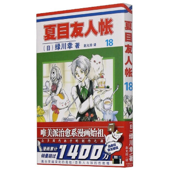夏目友人帳 夏目友人帳