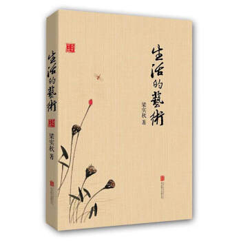 生活的藝術 生活的藝術