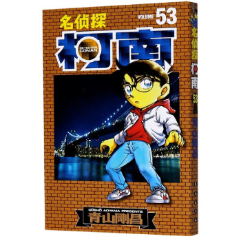 名偵探柯南 名偵探柯南