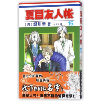 夏目友人帳 夏目友人帳