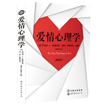 愛情心理學 愛情心理學