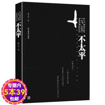 民國不太平 民國不太平