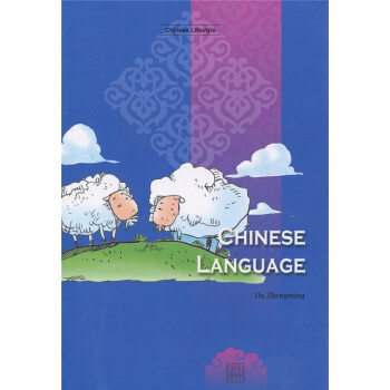 中國的語言 中國的語言