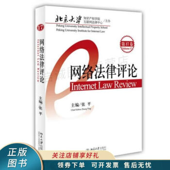 網(wǎng)絡(luò)法律論 網(wǎng)絡(luò)法律論