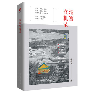 清宮玄機(jī)錄 清宮玄機(jī)錄