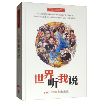 世界聽我說 世界聽我說