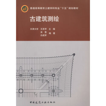 古建筑測繪 古建筑測繪