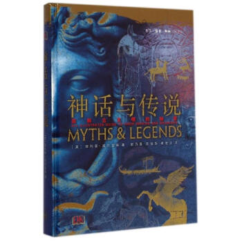 神話與傳說 神話與傳說