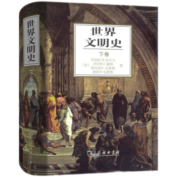 世界文明史 世界文明史