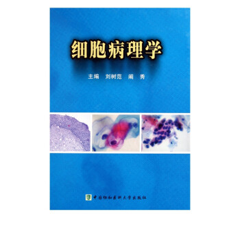 細(xì)胞病理學(xué) 細(xì)胞病理學(xué)