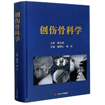 創傷骨科學 創傷骨科學