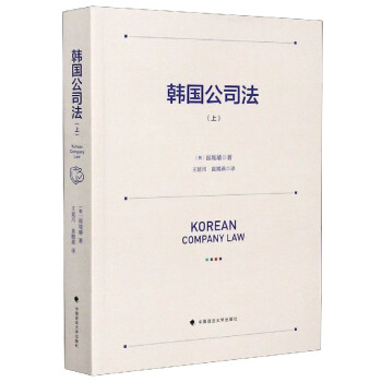 韓國公司法 韓國公司法