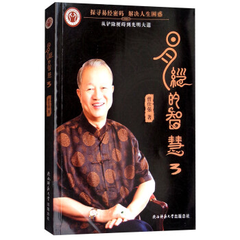 易經(jīng)的智慧 易經(jīng)的智慧