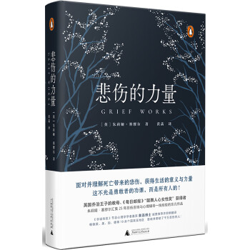 悲傷的力量 悲傷的力量
