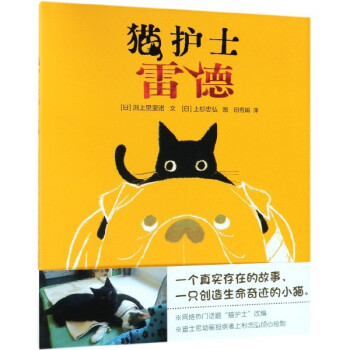 貓護士雷德 貓護士雷德