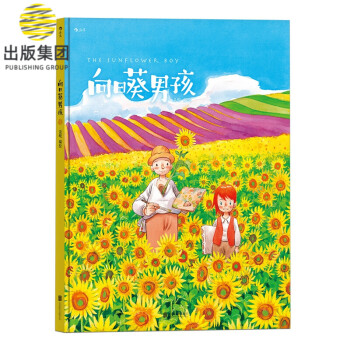 向日葵男孩 向日葵男孩
