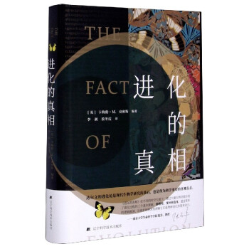 進化的真相 進化的真相