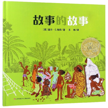 故事的故事 故事的故事