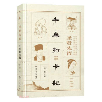 千年打卡記 千年打卡記