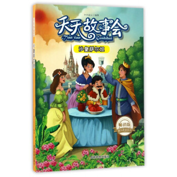 沙皇薩爾坦 沙皇薩爾坦